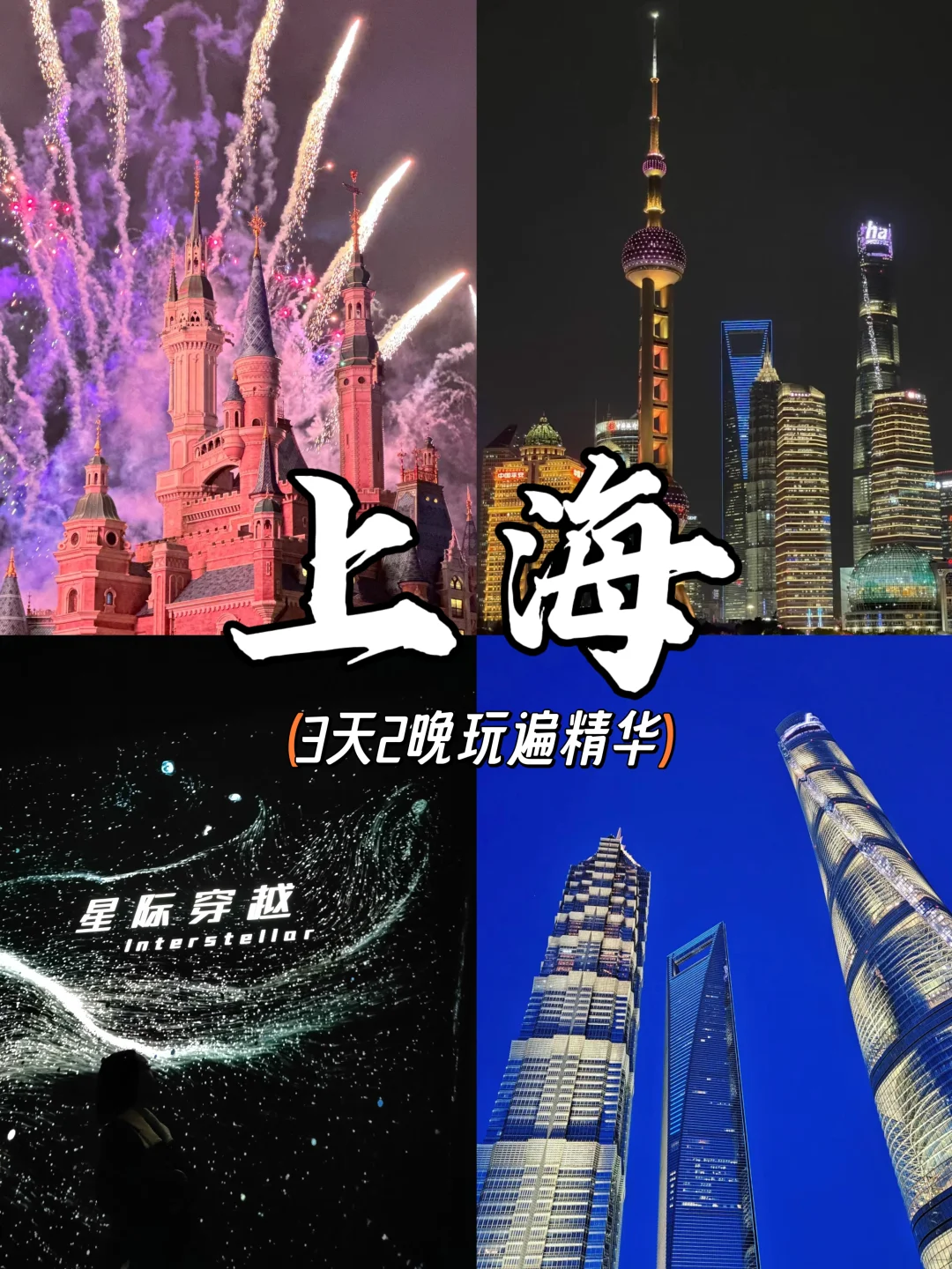 暑假带娃冲上海‼️3天玩遍精华不踩雷