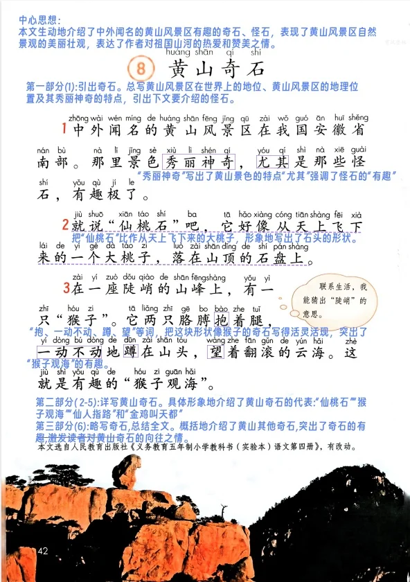 二年级《黄山奇石》课堂笔记