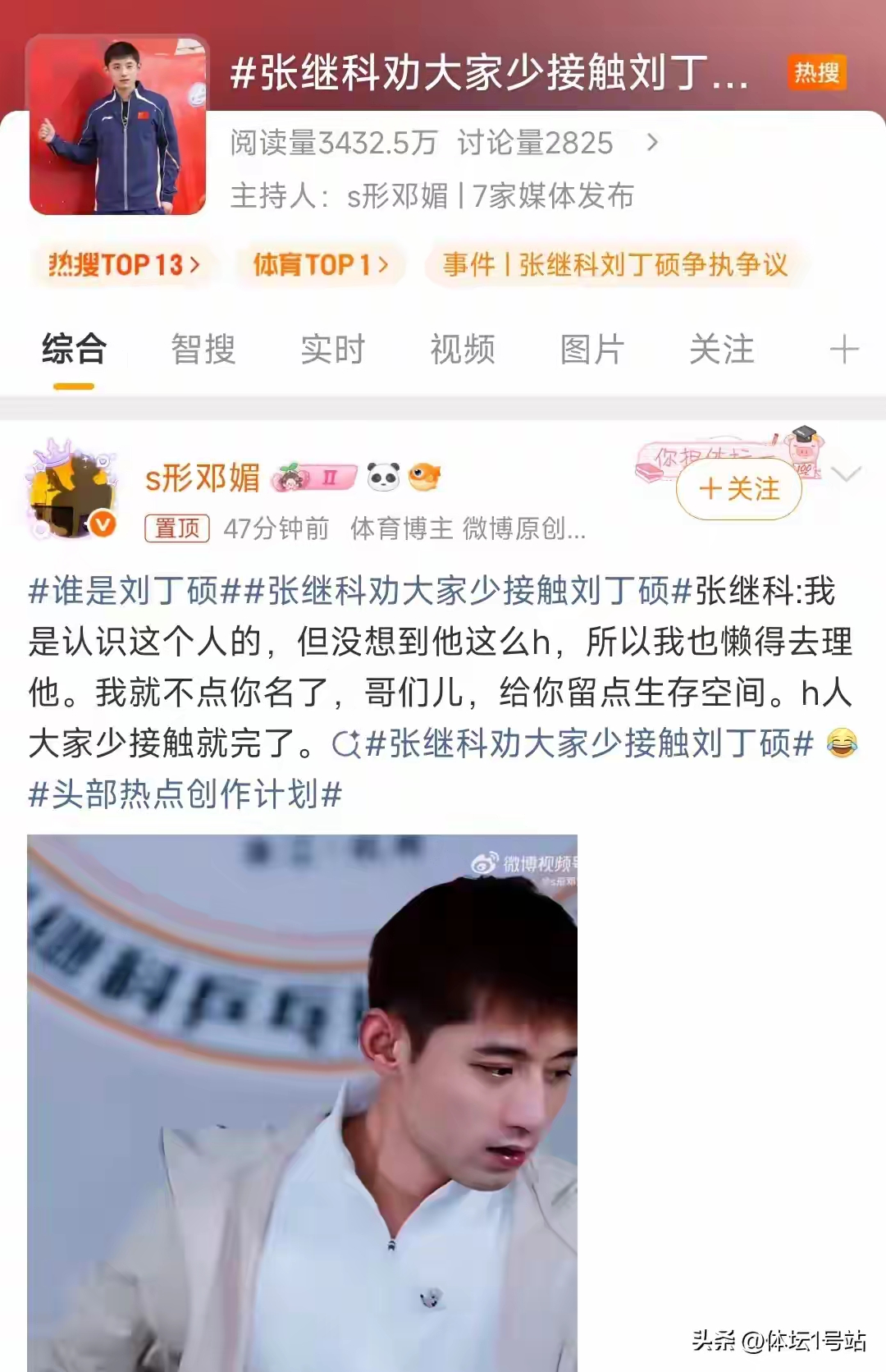 起因是张继科推出25元90分钟乒乓球体验课，想降低门槛，让普通家庭孩子能学球。筹备开球馆的刘丁硕直播质疑，认为低价课扰乱培训市场、挤压同行生存空间，还指责张继科蹭国乒热度，并删除其微信。