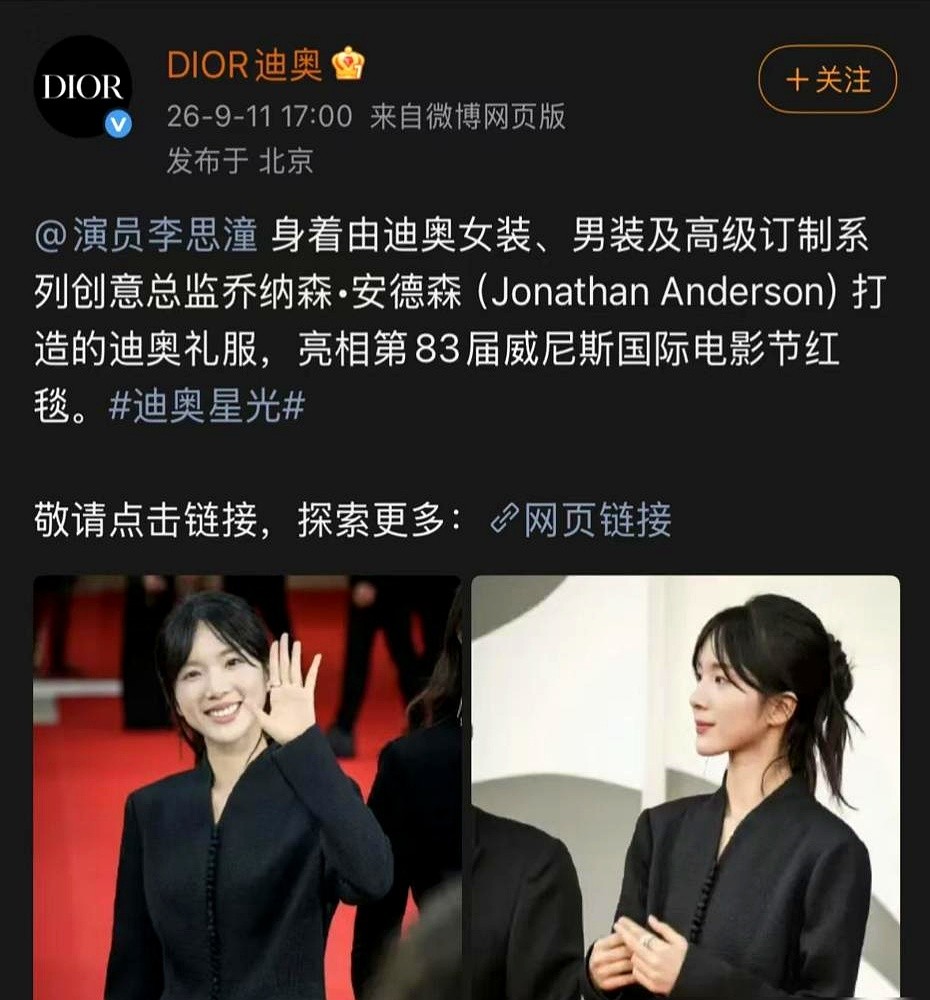 威尼斯红毯上，李思潼脖子上的白鹭项链，在官方放出的精修图里凭空消失了。

网友拿着外媒发出的高清生图一对比，发现Dior认领这身黑西装时，直接动用后期把竞品尚美巴黎的项链抹得一干二净。

现场镜头记录得清清楚楚，人家就是穿着这身西装戴着那条项链走的红毯。到了品牌手里，抢风头的配饰连个残影都别想留下。