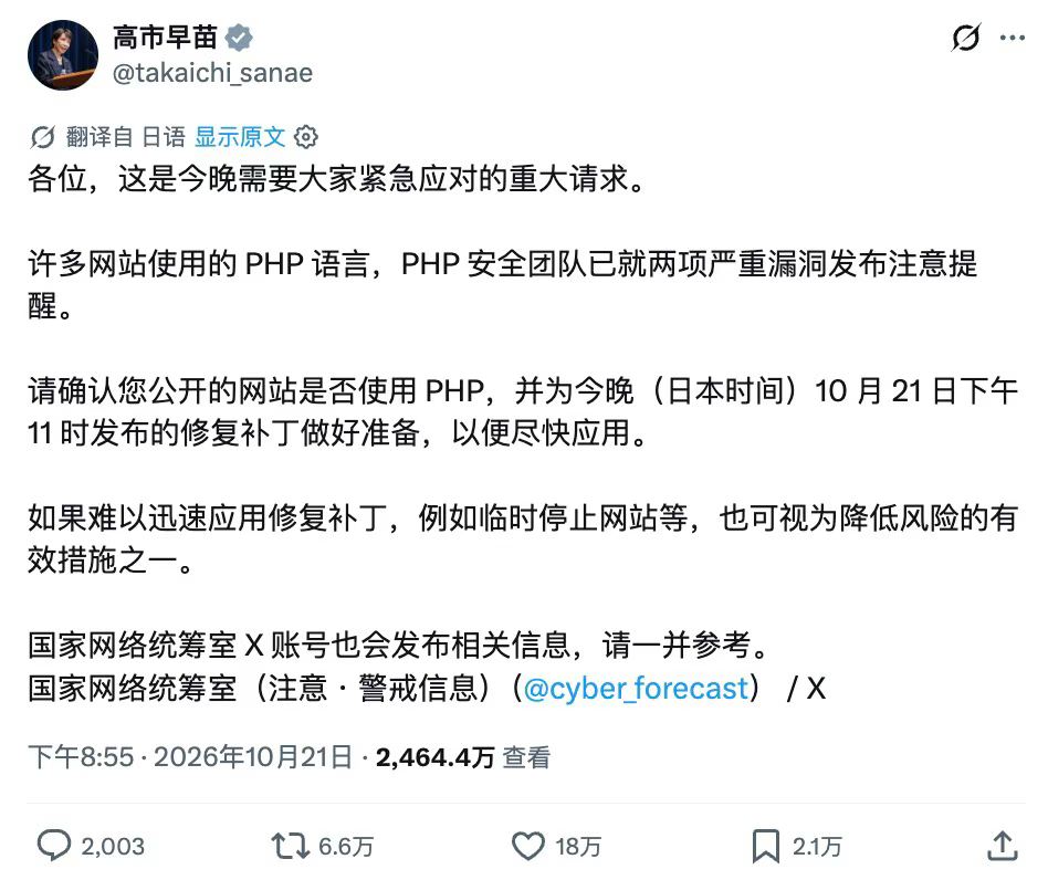 PHP两项严重漏洞，全行业连夜打补丁：我领导熬了个通宵

昨晚技术圈被一张网传截图刷了屏：一个标注为&