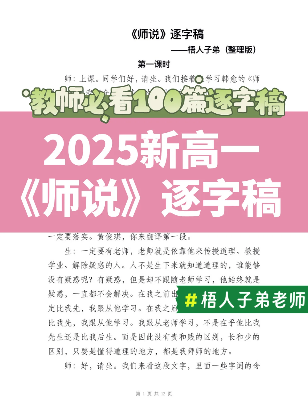 一起备课 | 《师说》逐字稿（梧人子弟）❗