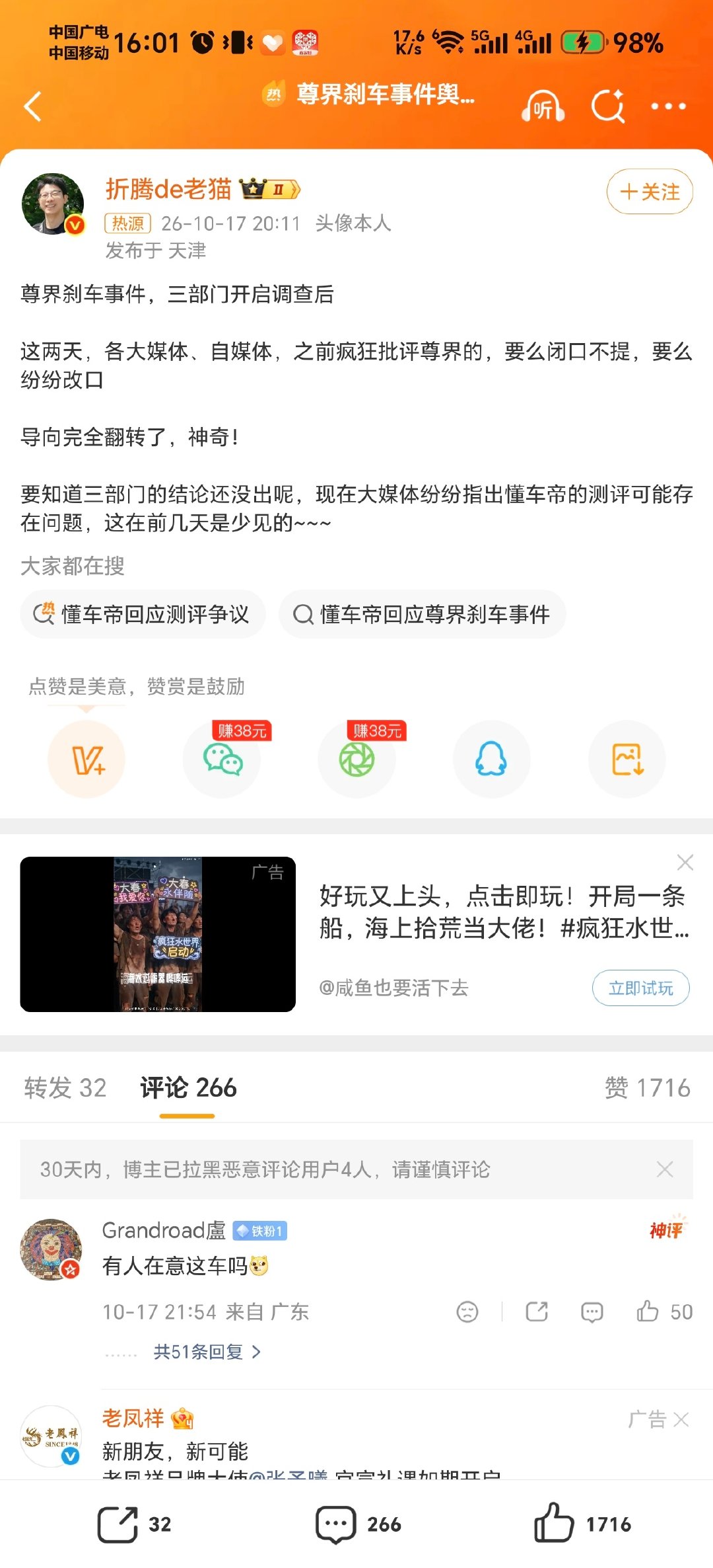 #尊界刹车事件舆论反转了#有人在意这车吗 ​