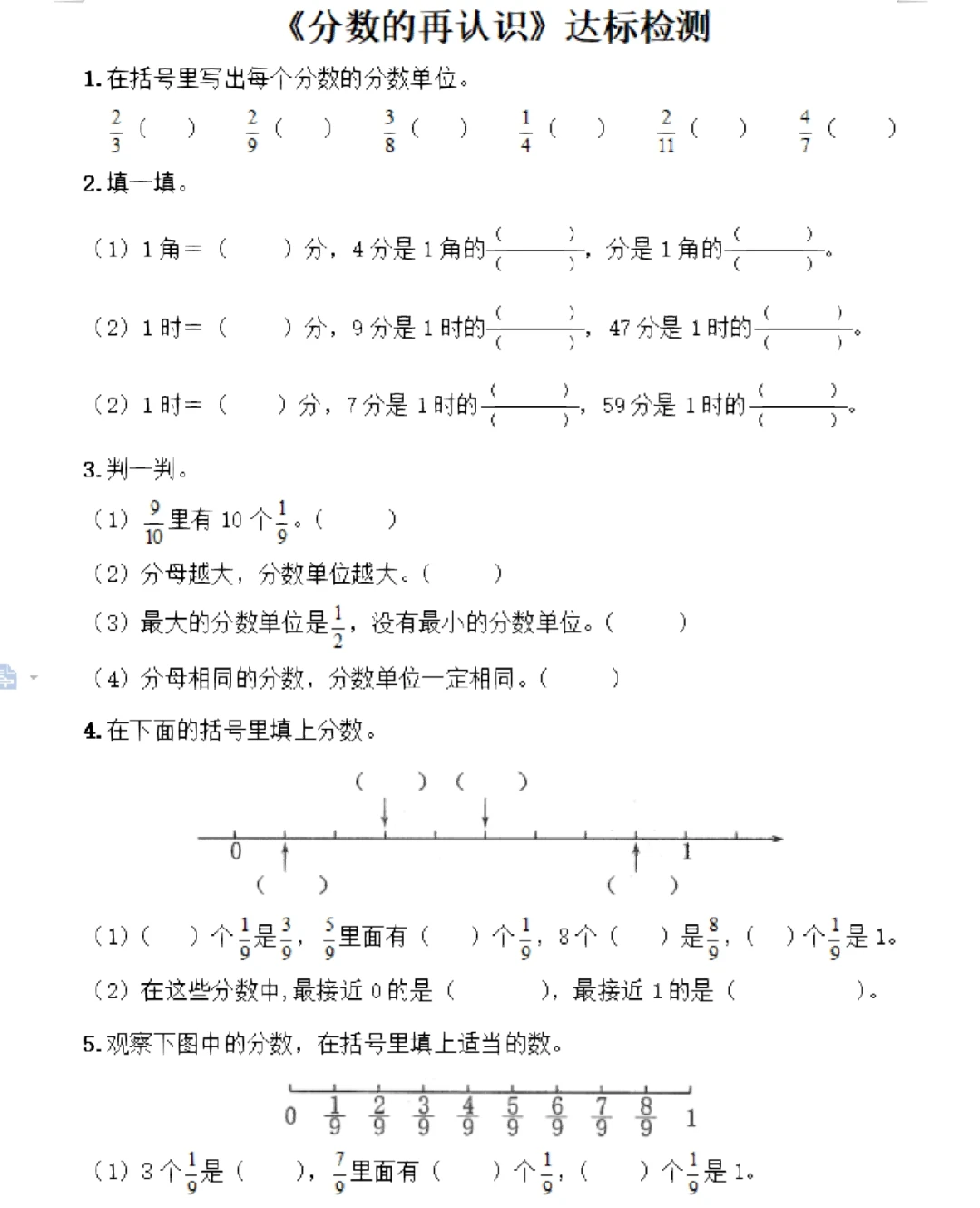 BS分数的再认识 五年级上