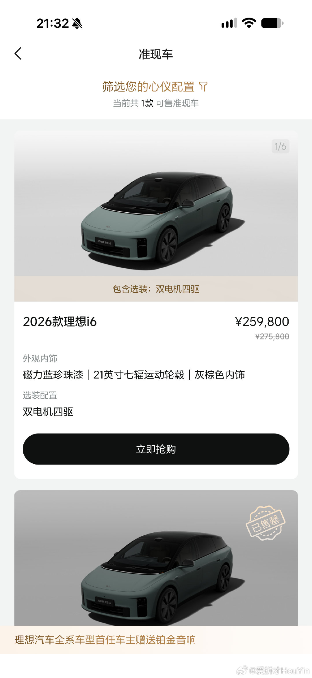 来看看最后一台准现车竟然是磁力蓝[傻眼]

#理想i6##2026款理想i6上市#  ​