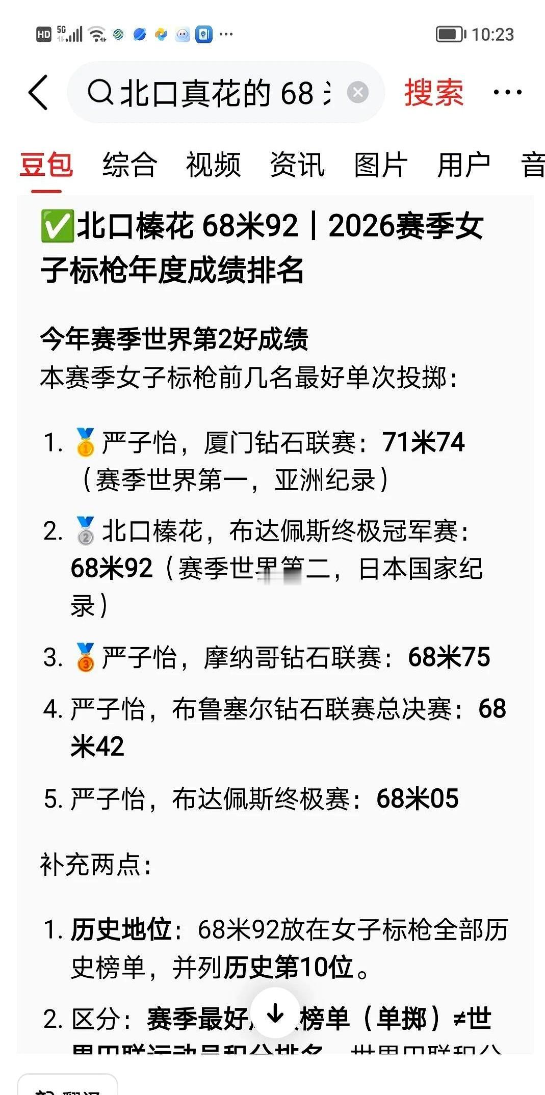 第一投68米05，放别的比赛金牌早揣兜里了，但这次她只拿了银牌。

布达佩斯标枪赛道上，18岁的严子怡脚踝剧痛，咬牙掷完第一把，果断放弃后两投。日本选手北口榛花第二投突然爆发，掷出68米92刷新日本纪录，抢走冠军。

有人酸严子怡没投出70米。别闹了，这姑娘今年钻石联赛五连胜，最低夺冠成绩也有67米
