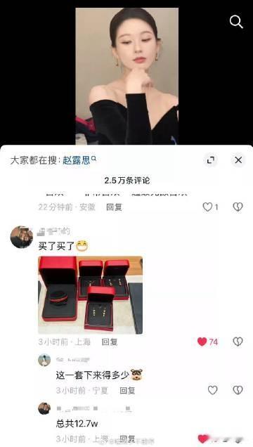 赵露思的带货能力没的说，多贵都有喜欢她的受众买单