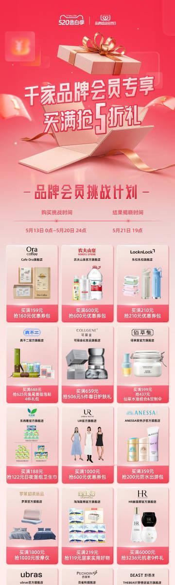5.13-5.20，上淘宝搜【品牌超级会员】  买满抢五折礼，数量有...
