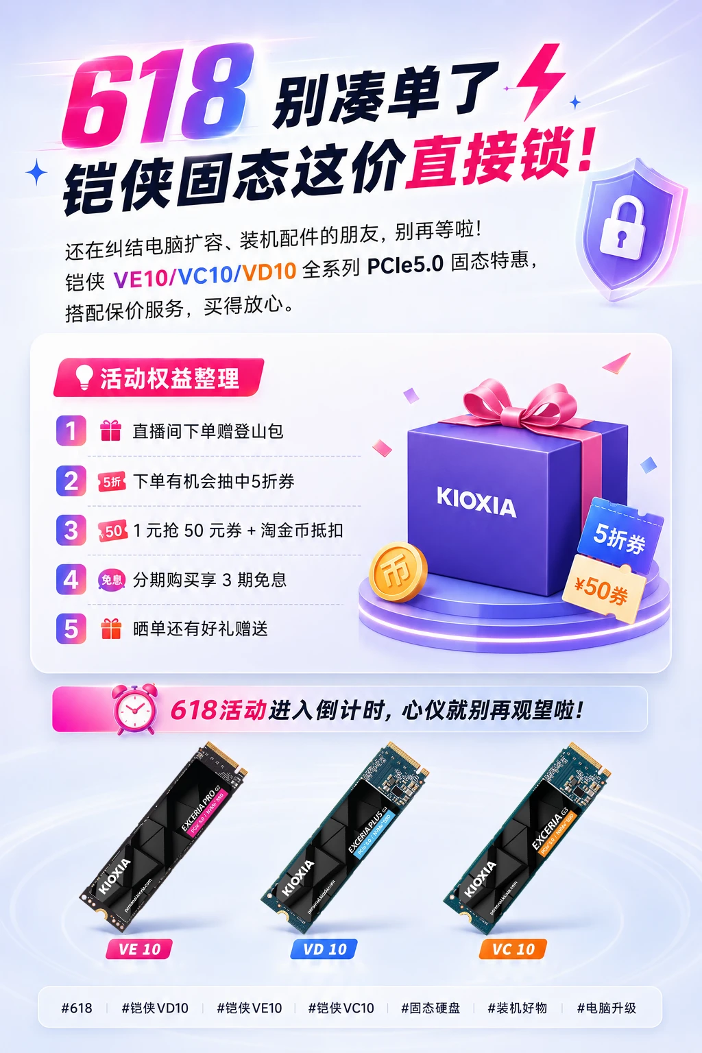 618别凑单了⚡铠侠固态这价直接锁！