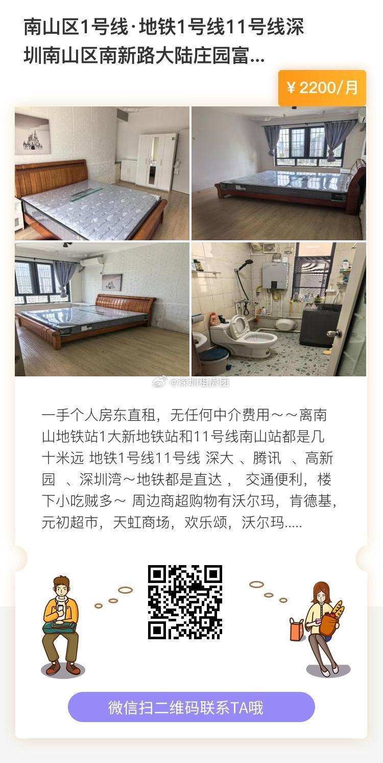 南山区1号线地铁1号线11号线深圳南山区南新路大陆庄园富景阁合租房找室...