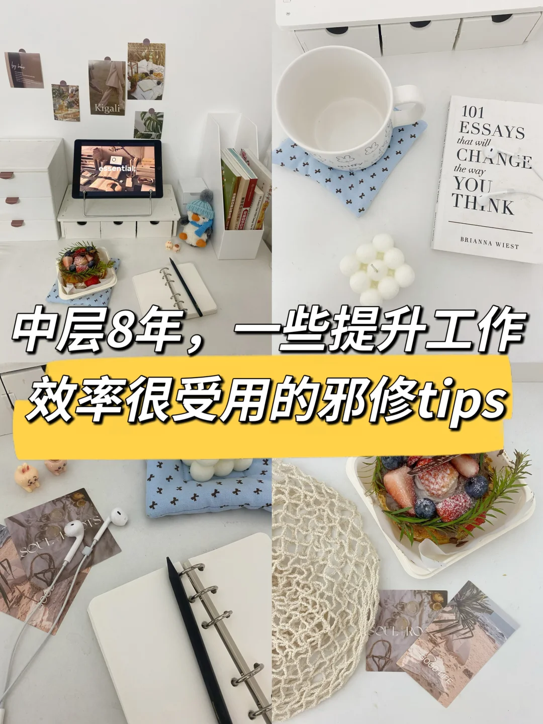 中层8年，一些提升工作效率很受用的邪修tips