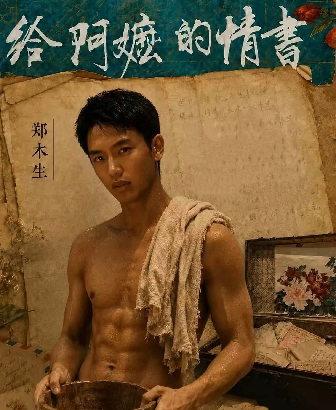#王彦桐抢滩18小时# ·#演员王彦桐# 
期待新人演员王彦桐新角色
小腹肌又要回来咯[比耶]
​