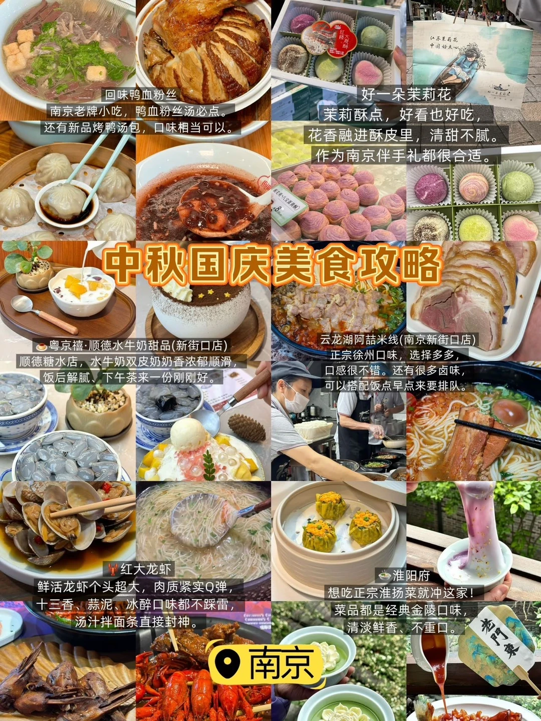 南京双节逛吃攻略✨来南京直接抄作业