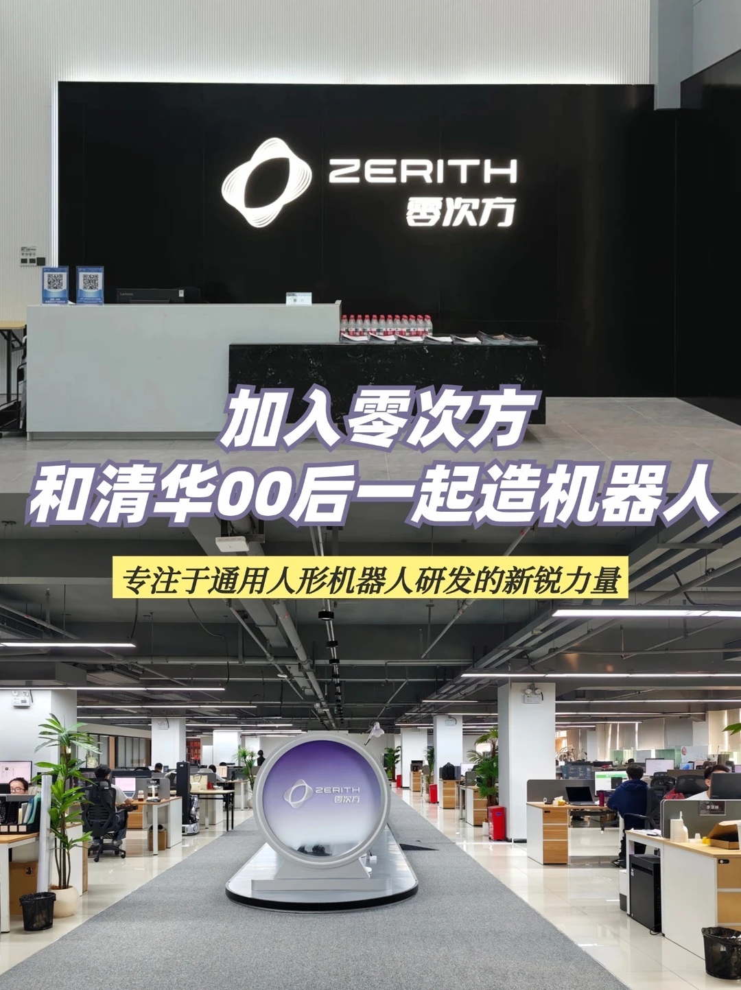 加入零次方，和清华00后一起造机器人
