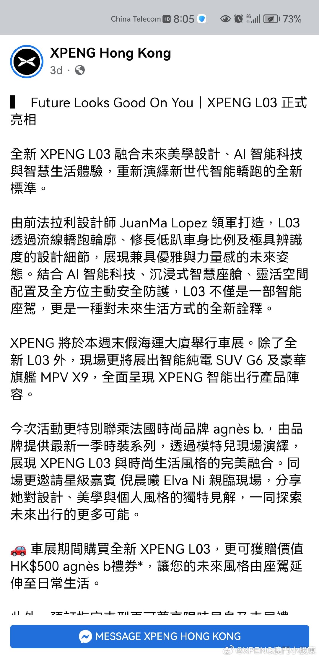 小鹏MONA L03香港上市，定价高于Model Y，性能顏值的全面超越，價格超越是必定的！

小鹏MONA L03正式在香港亮相上市，早鸟登场价高性能四驱版本369900港币，高性能四驱ULTRA版本439900港币，对比香港市场特斯拉Model Y，售价高出约4.5万港币，这个定价差异也引发了不少讨论。

这款车型由前法拉利设计 ​