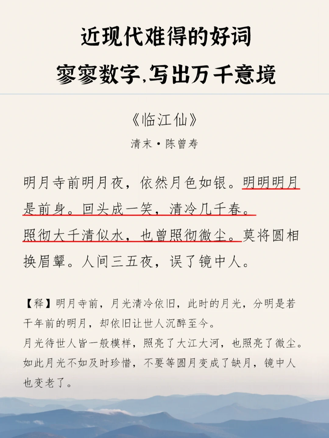 照彻大千清似水，也曾照彻微尘！