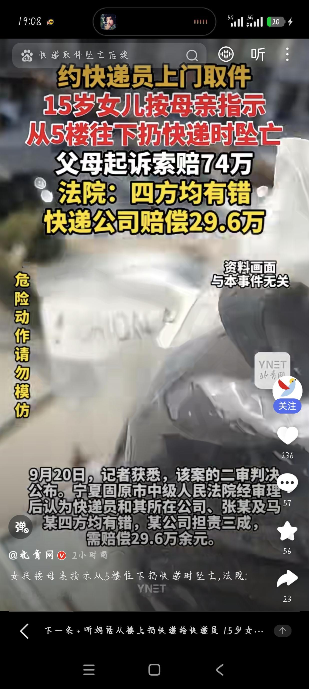 “15岁女儿按母亲指示从5楼扔快递坠亡，快递公司被判赔29.6万！”

看到这个热搜，心里真像压了块石头，堵得慌。15岁，花一样的年纪，一条鲜活的生命就这么没了，实在揪心。

但更让网友炸锅的，是法院的二审判决：父母起诉索赔74万，法院认定四方均有错，快递公司承担三成责任，赔偿29.6万。

翻翻评