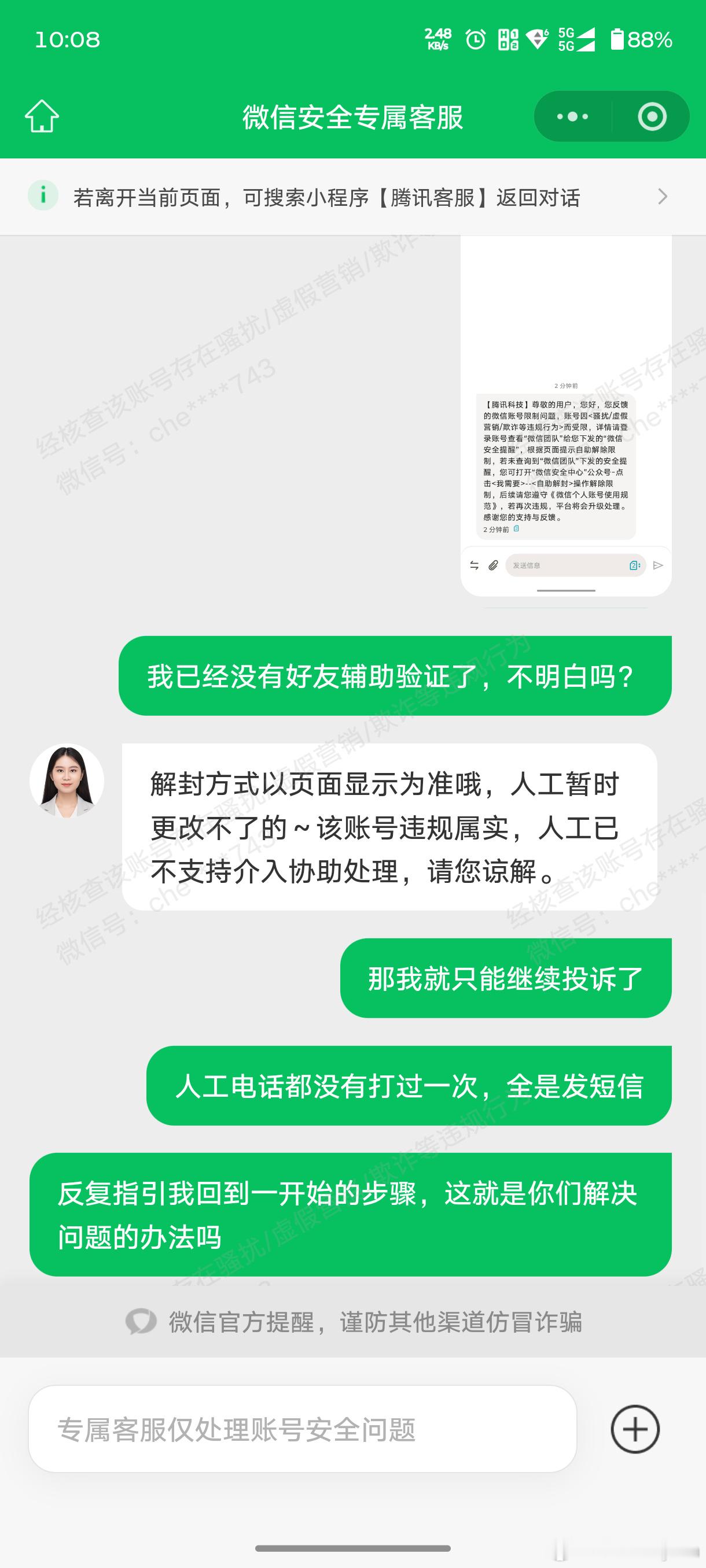 微信账号临时限制，解封通道失效，客服推诿不提供可行申诉方案  我的微信...
