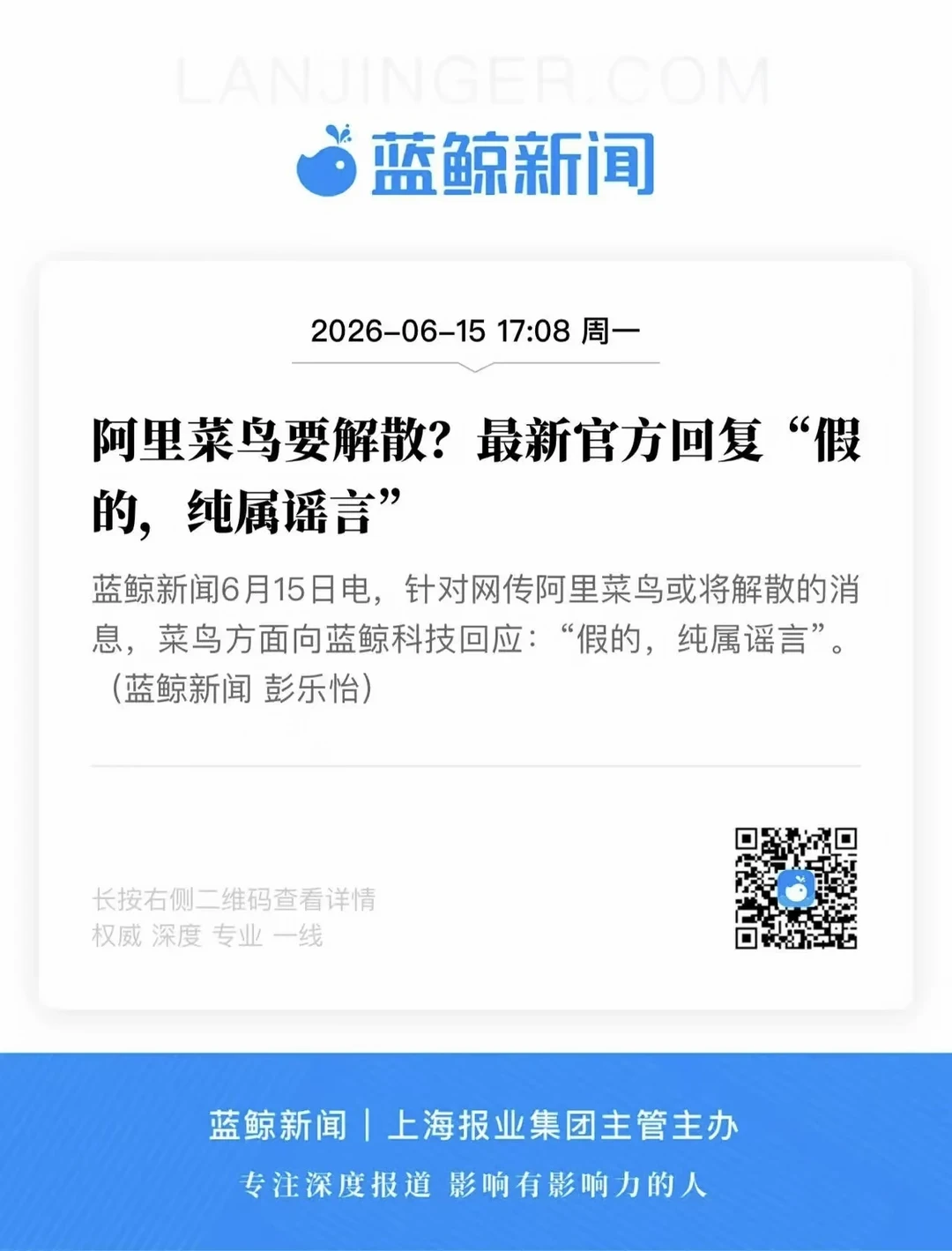 太假了！菜鸟这是被哪位解散的？？