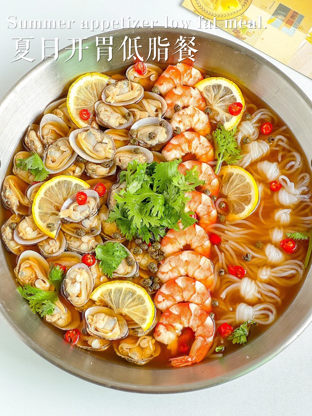 夏日开胃低脂餐‼️酸辣爽口的辣卤冷泡小海鲜