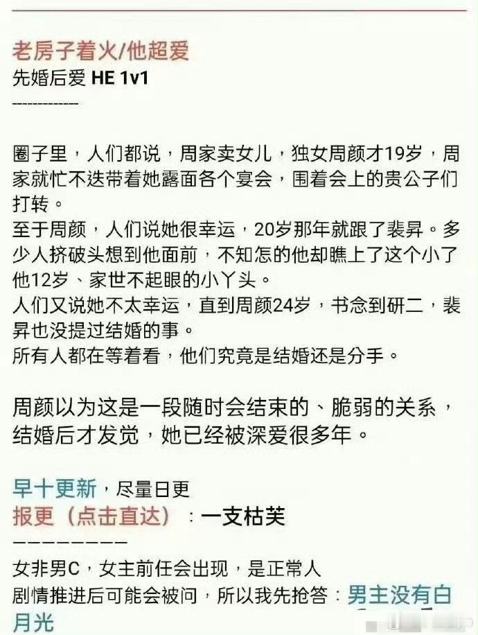 0901推文📚 已完结

《春夜》by 一支枯芙
🌸1v1，双c，现代，先婚后爱，暗恋成真，年上
外柔内韧女主 vs 深情克制大佬

救命先婚后爱暗恋成真也太会写了[哇][哇][哇]！女主19岁时因家庭危机跟着母亲去宴会物色长期饭票，20岁跟了豪门顶流男主[开学季][开学季]。圈子里都说女主幸运，但直到24岁男主 ​