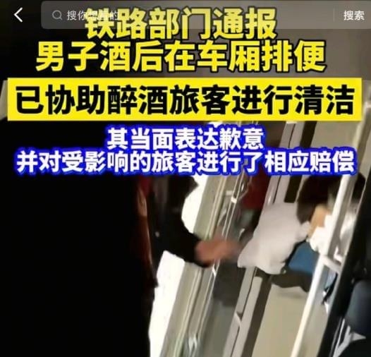 大家发现没有？最近高铁上出了件离谱的事，醉酒男子在行驶的列车座位上排便，弄得整节车厢乘客都受影响。

事发时是凌晨四点，多数乘客都在休息，密闭车厢通风差，周边旅客的感官和心理都受到不小冲击。

乘务员巡查发现后第一时间赶到，拿纸巾垃圾袋清理现场，同步做初步消杀，把受影响的乘客安置到其他车厢。

列车