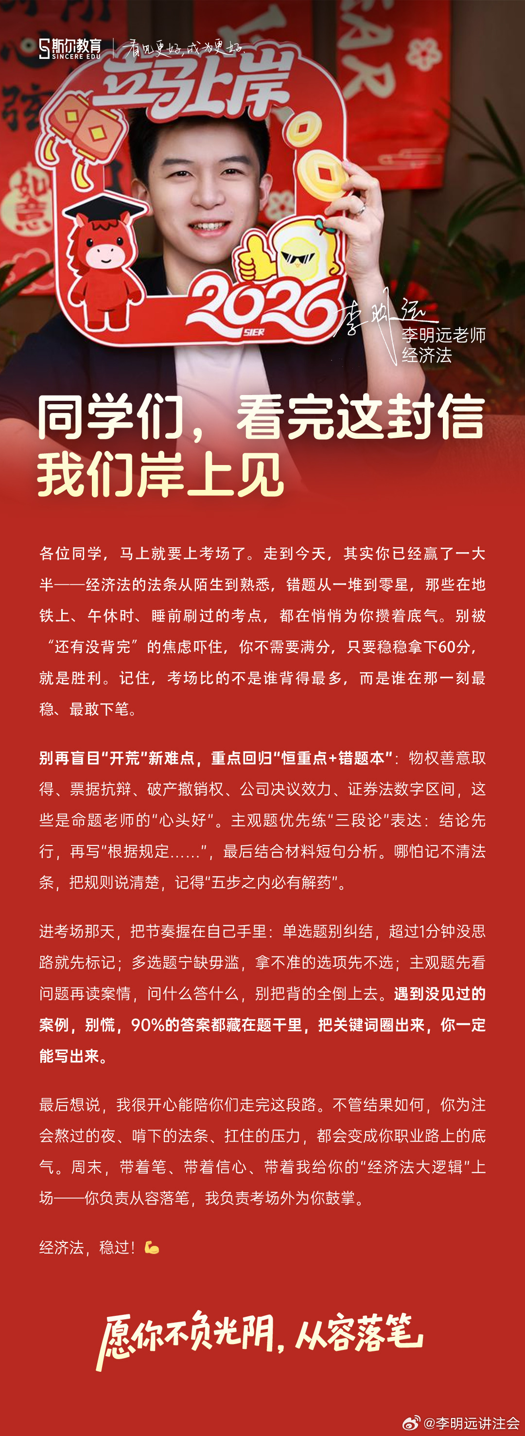 必胜！ [超话] 逢考必过﻿ ﻿现场立法经济法​​​