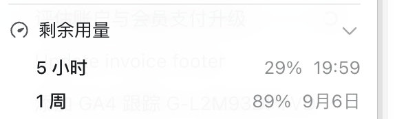Codex 的5 小时限制确实很影响工作效率。。[泪奔] ​