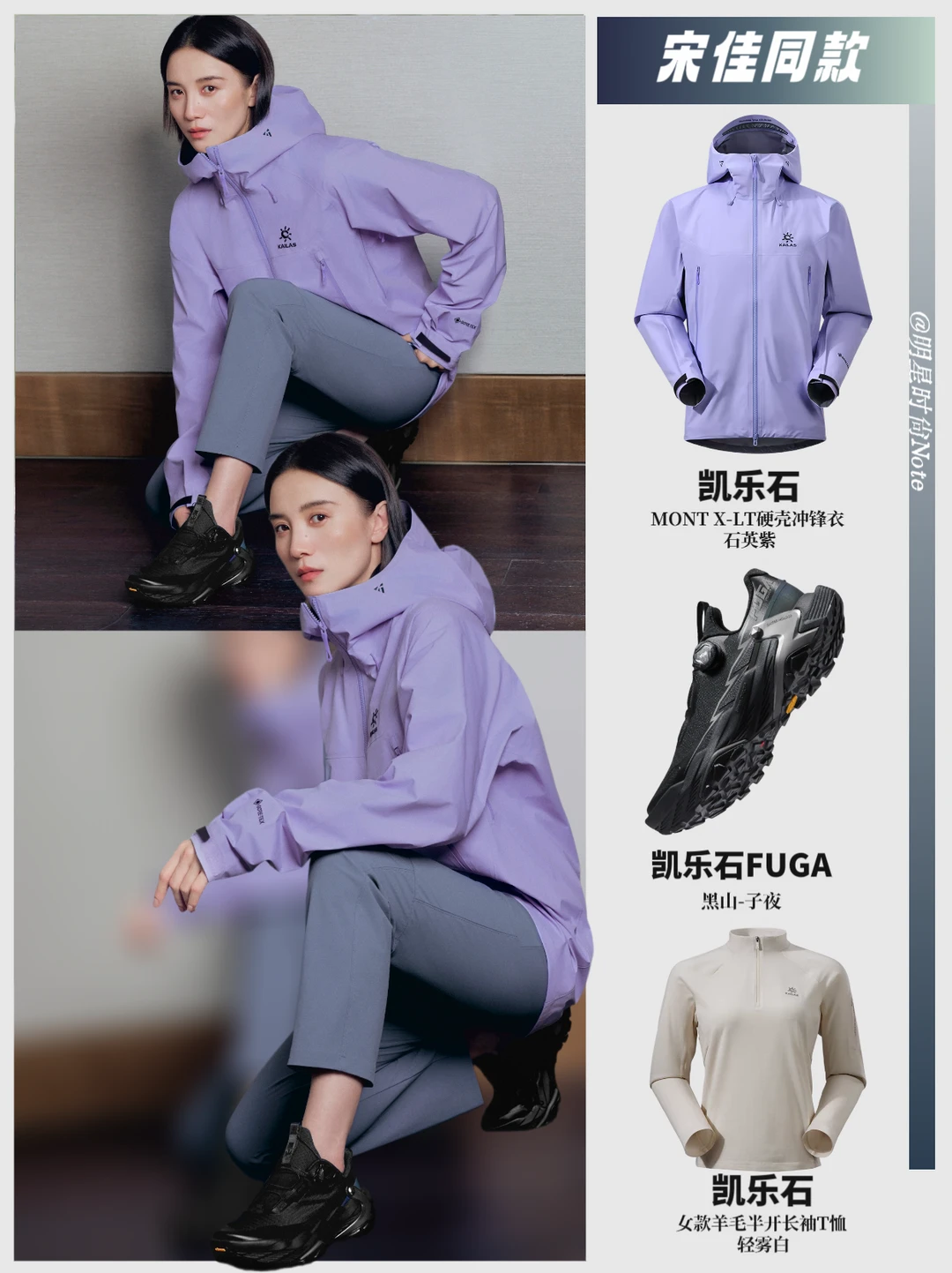 宋佳 把户外单品穿出高定既视感