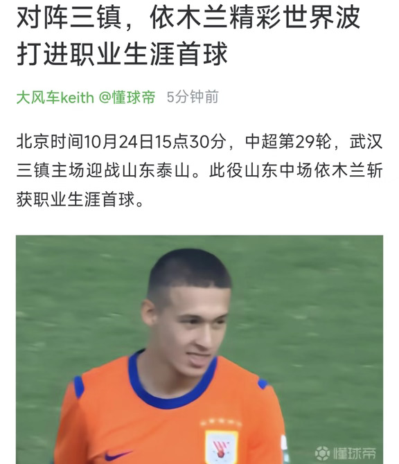 依木兰精彩世界波打进职业生涯首球