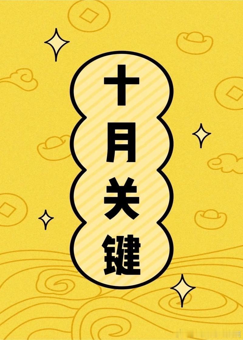 10月运势塔罗预测：如果你认为【当月】是很多重要关键事情要做，那么必须要知己知彼。预测一共分四个周期！第一周期为1号至8号，第二周期8号至16号，第三16号至24号，第四周期24号至最后一日！具体测出每周详细事件、健康、感情、婚姻、身边的人、人际、当时进行事件、机遇、灾难、疾病等！含破解方法！