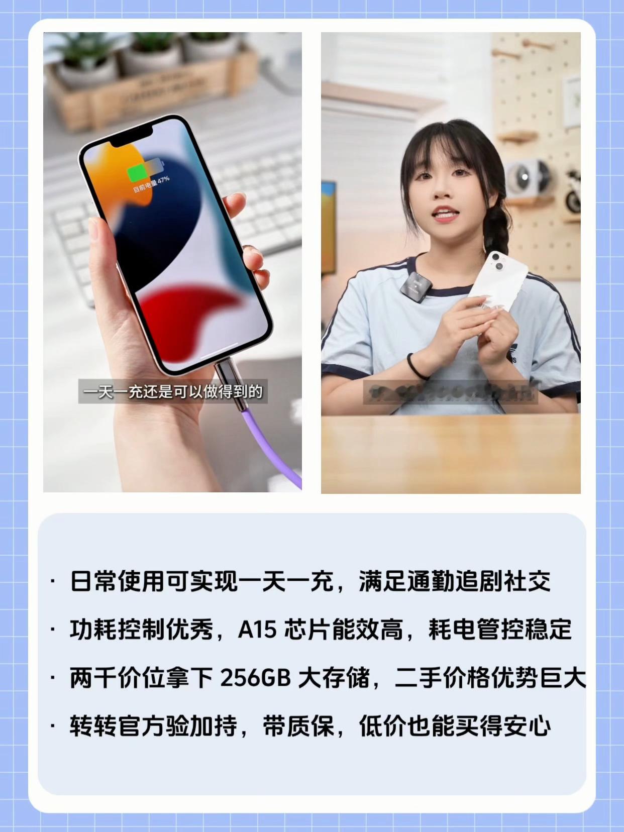 2026 年还在爆火的 iPhone13✨两千块真香机实测
谁懂啊！iPhone13 发布四年了，到 2026 年依旧稳坐二手热销榜第一，真的是公认的均衡神机！
我最近在转转入手了 256GB 版本，到手才 2000 块，实测用完直接懂了它为什么能一直封神！
先说手感！6.1 英寸黄金尺寸，整机只有 173g，上手轻薄不压手，单手握 ​