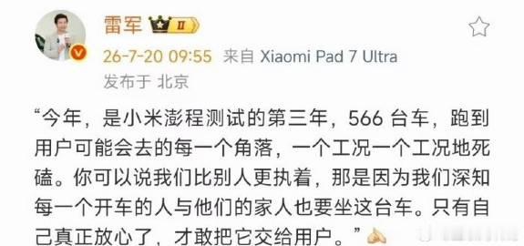 雷军：今年是小米澎程测试的第三年，跑到用户可能去的每一个角落。。。