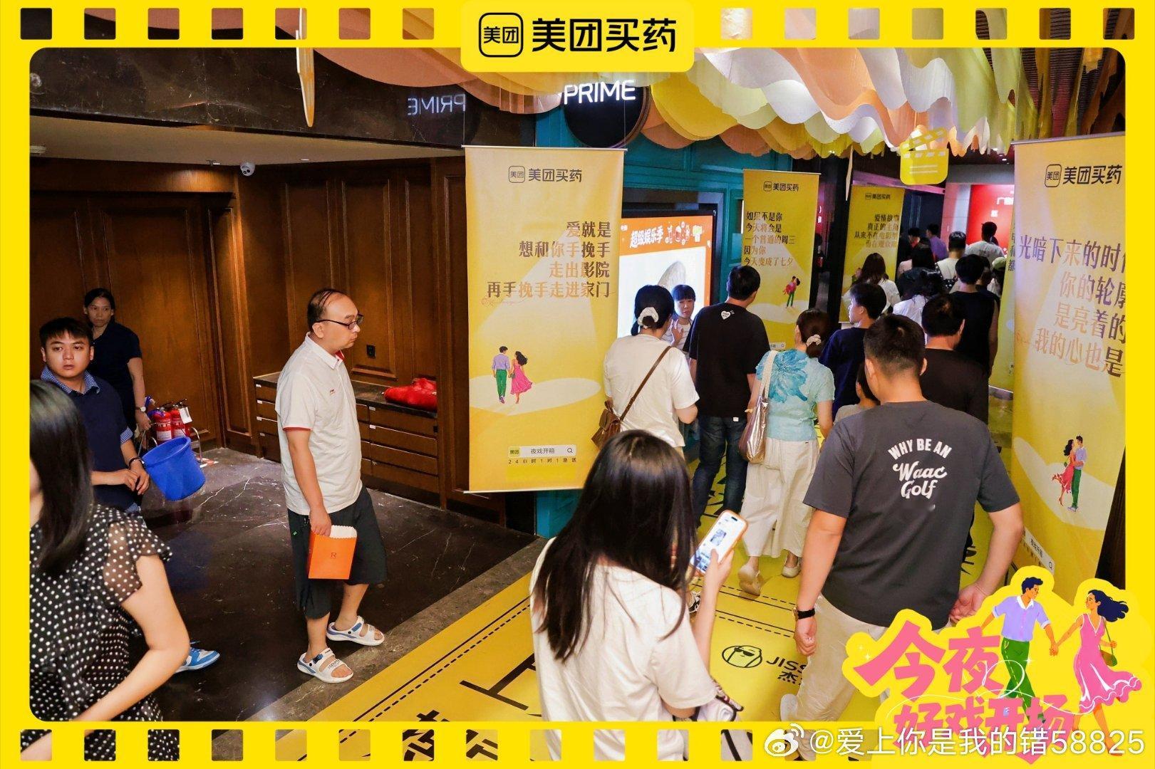 #被北京的电影氛围震撼到了# 原来看完电影还能收获这么多细碎感动，北京影院打造的七夕场景氛围感直接拉满，刷完现场的实拍特别心动，想沾一沾这份浪漫，记得上美团搜「夜戏开箱」解锁线上福利 #今夜好戏开场##美团买药# ​