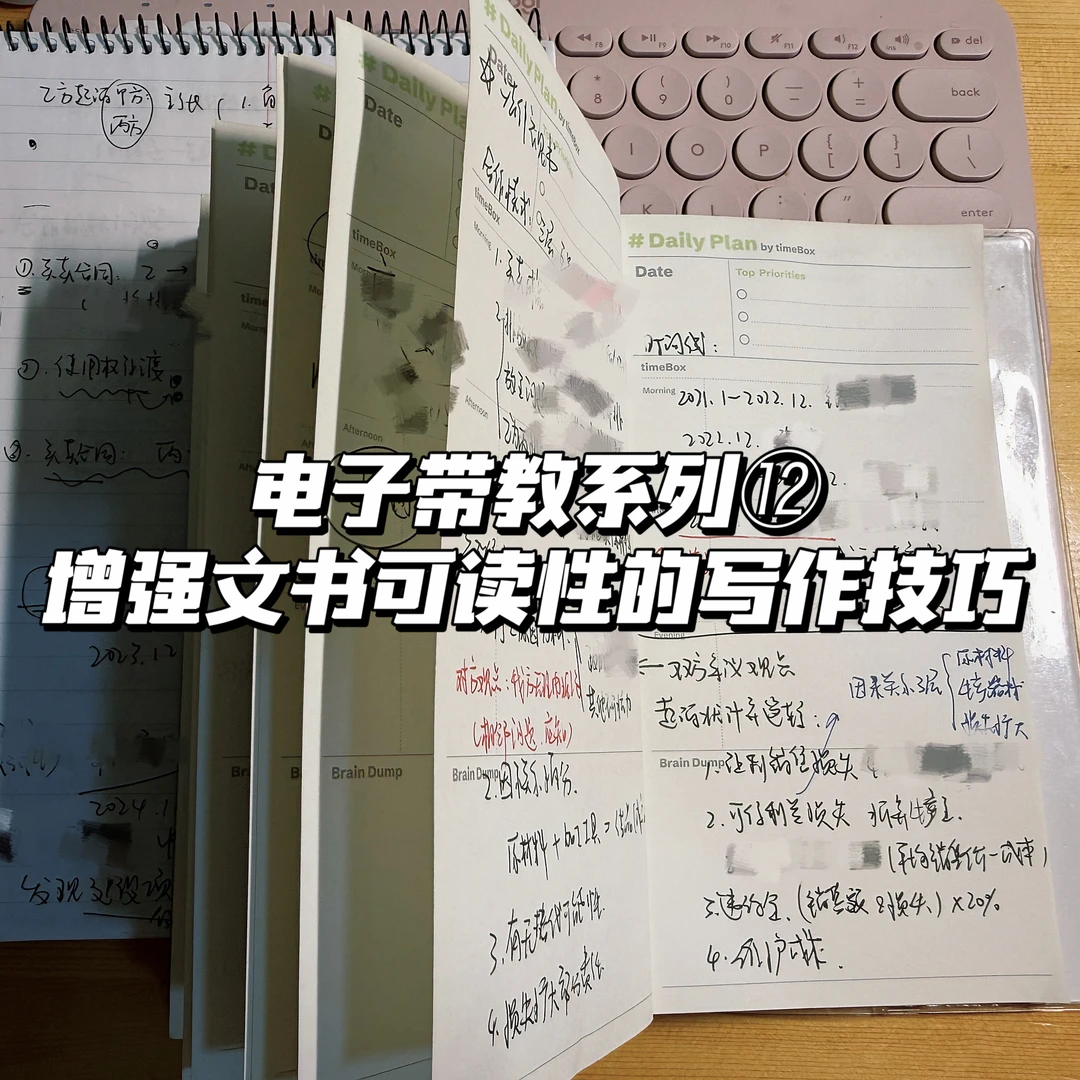 电子带教系列⑫：增强文书可读性的写作技巧