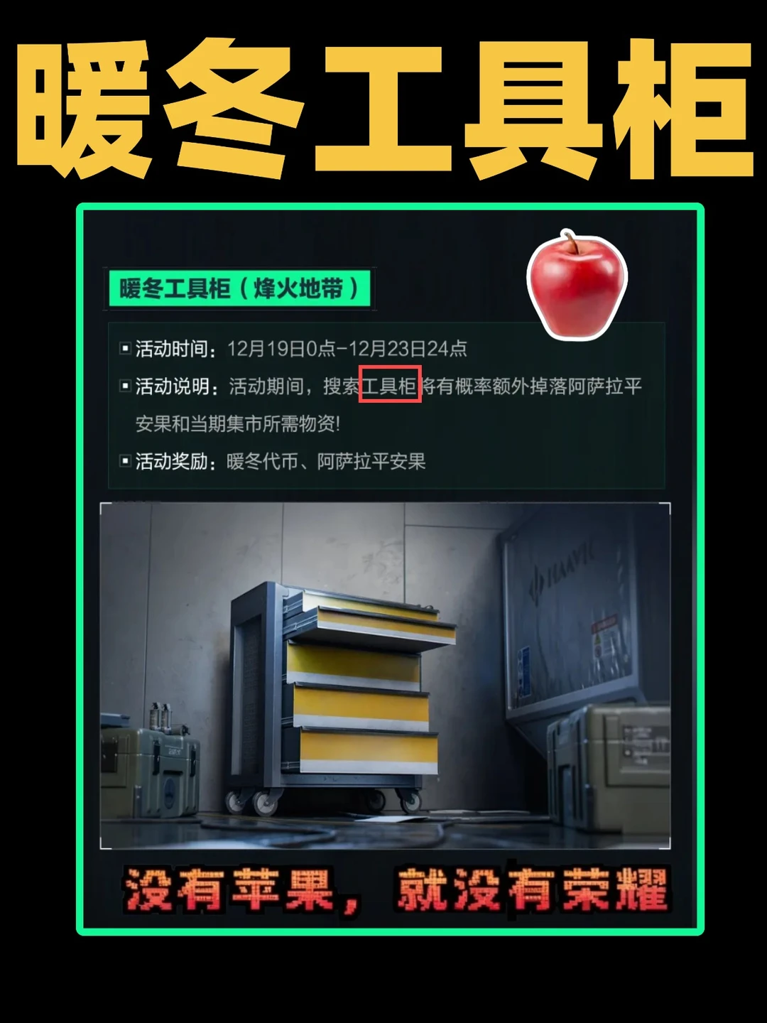 三角洲本周平安果只有特殊兵种和工具柜噢！