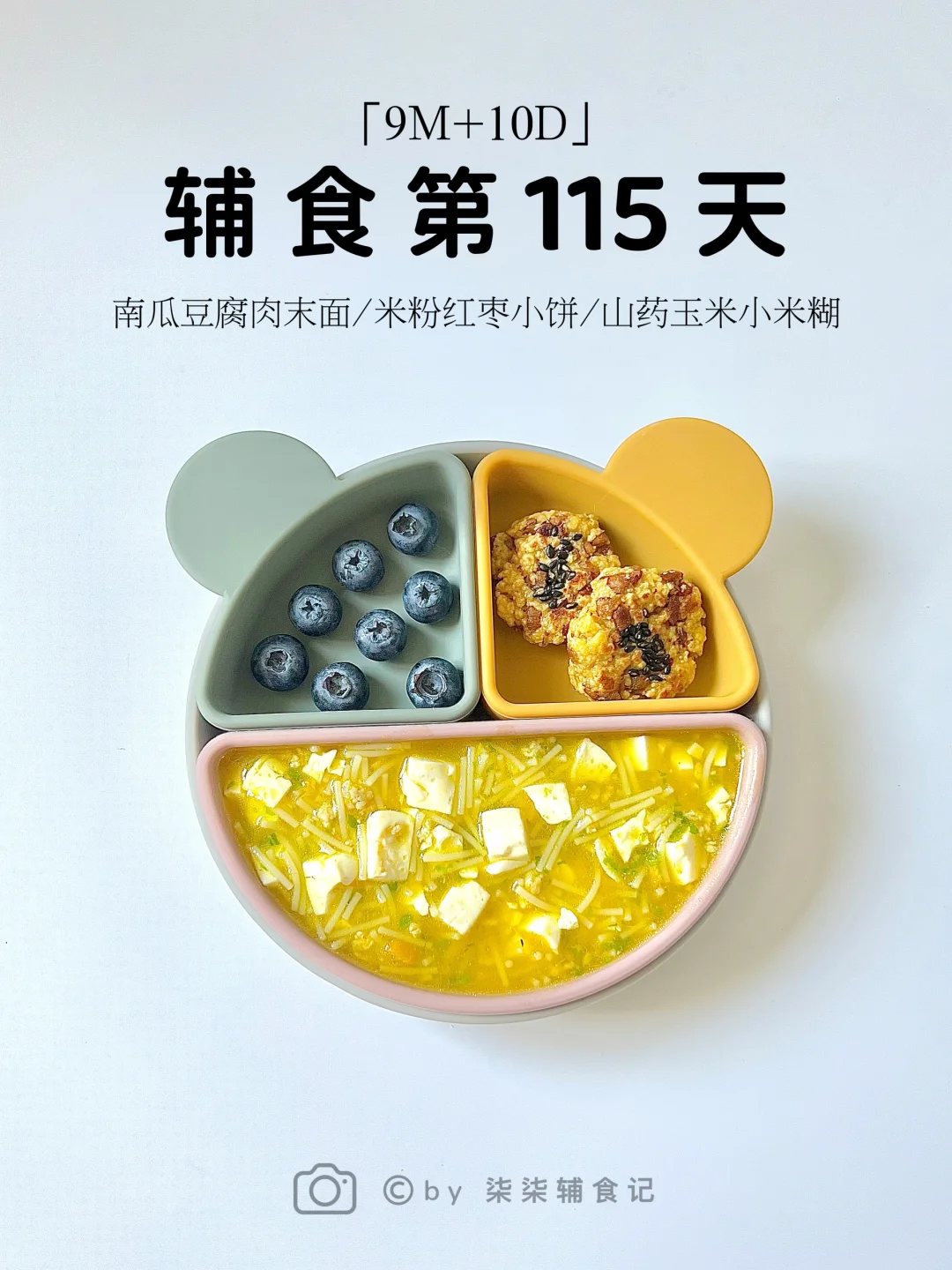 9M➕10|南瓜豆腐肉末面|红枣米粉小饼