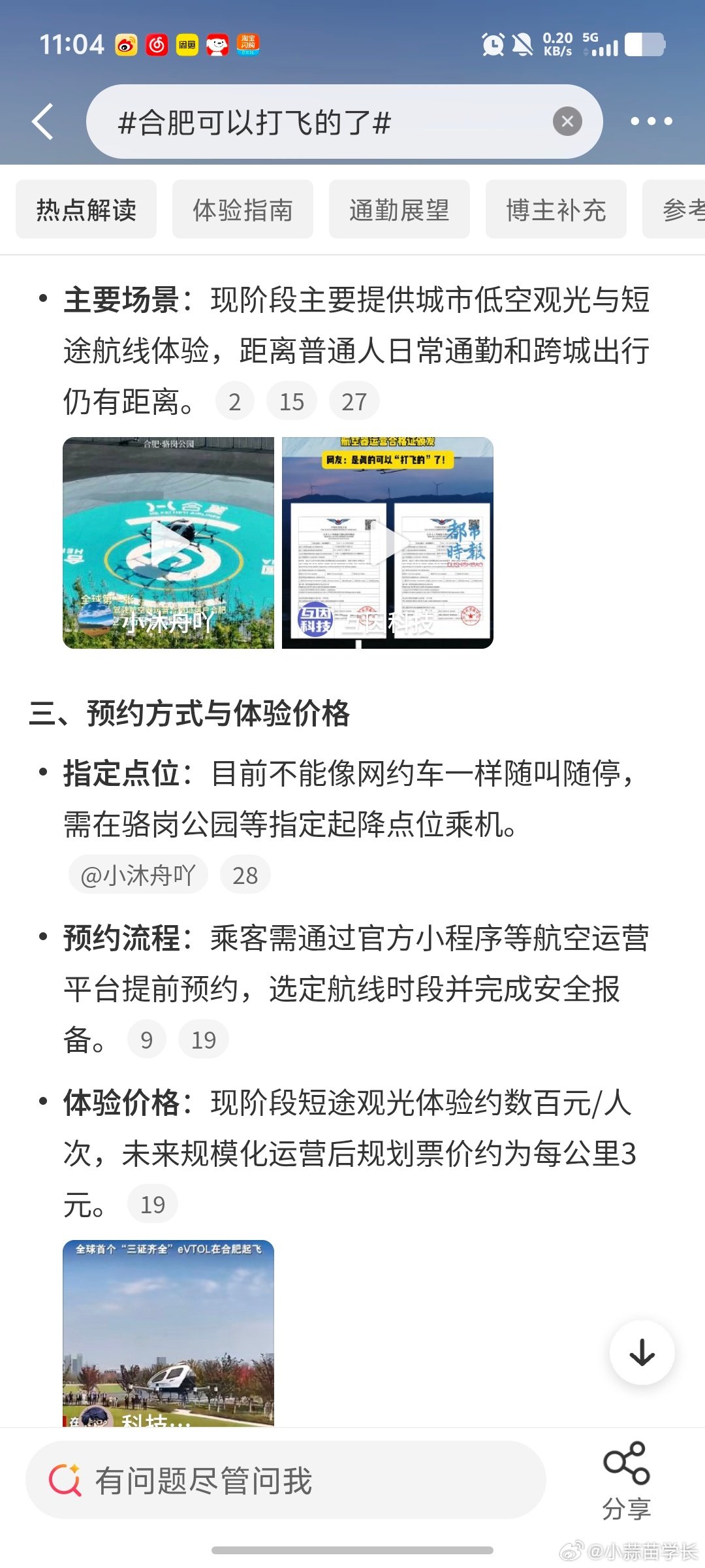 #合肥可以打飞的了#合肥厉害啦！全球首个“三证齐全”eVTOL在合肥起飞，未来规模化运营后可以缓解一部分地面交通压力，上班族再也不用担心地面拥堵了。 ​