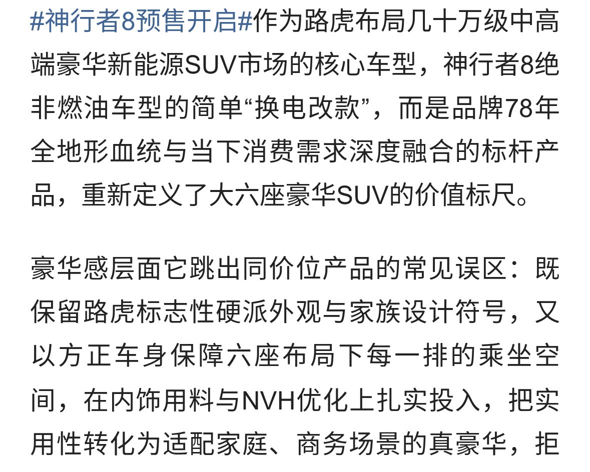 神行者8，几十万级豪华科技大六座SUV