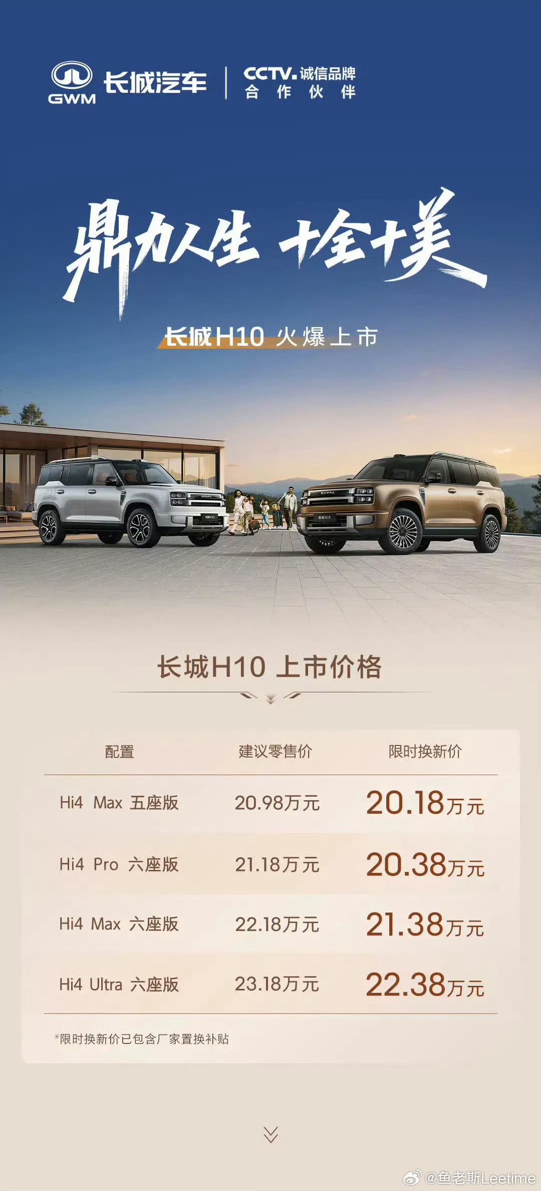小鱼：长城H10达到爆款水平了，老魏还是谦虚了。  这是实力+诚意的爆...