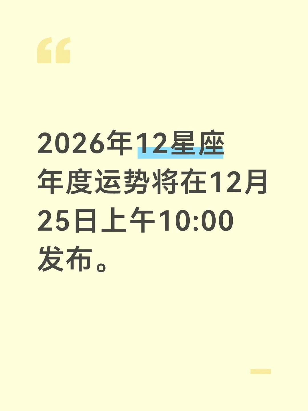 年度运势即将发布