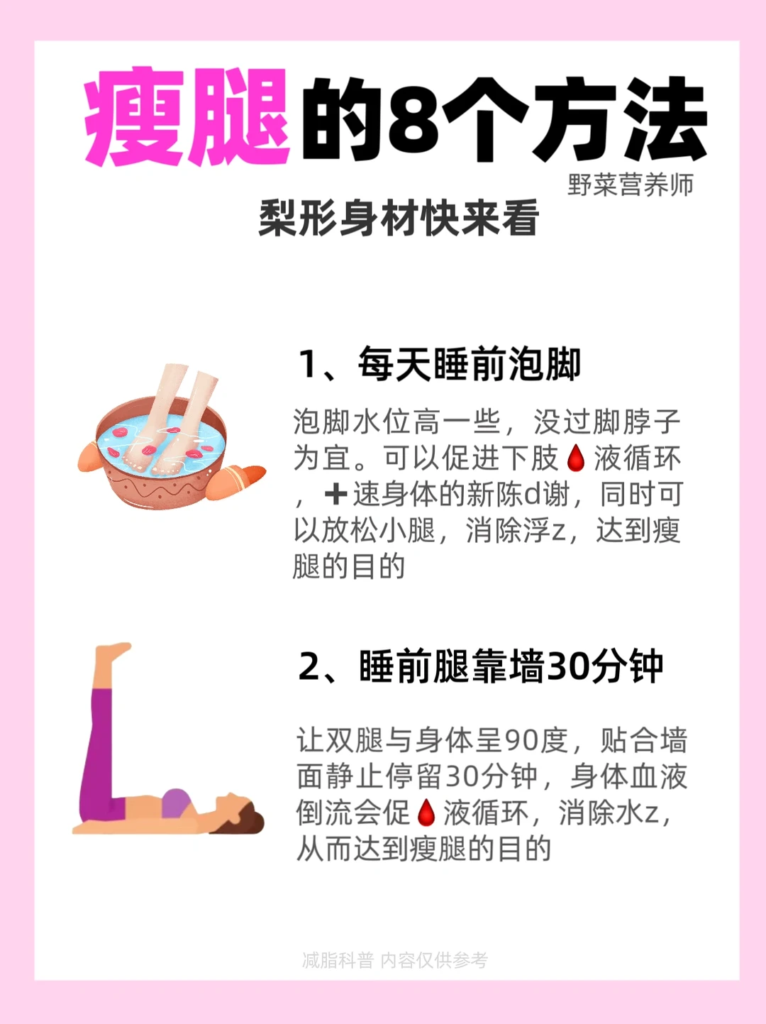 瘦腿的8️⃣个方法🔥腿粗梨形坚持🉑️瘦