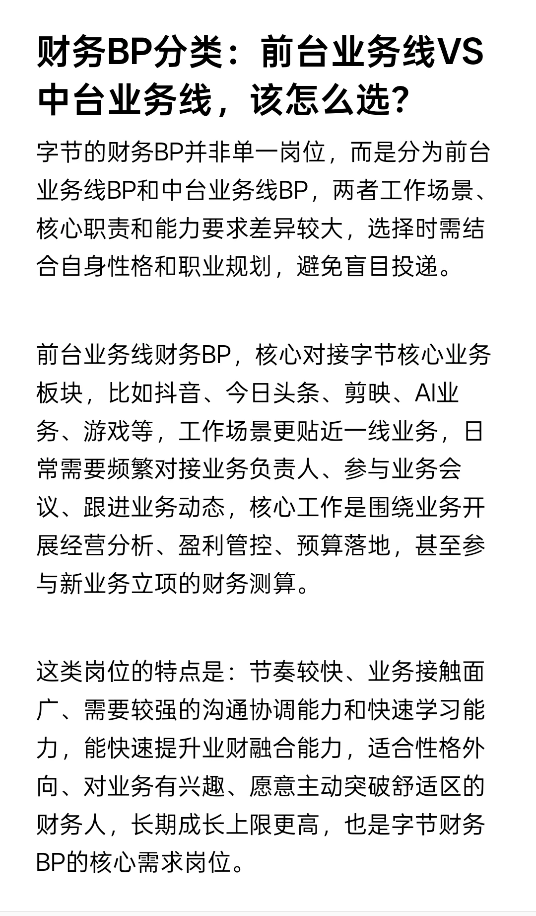 财务BP分类：前台业务线VS中台业务线如何