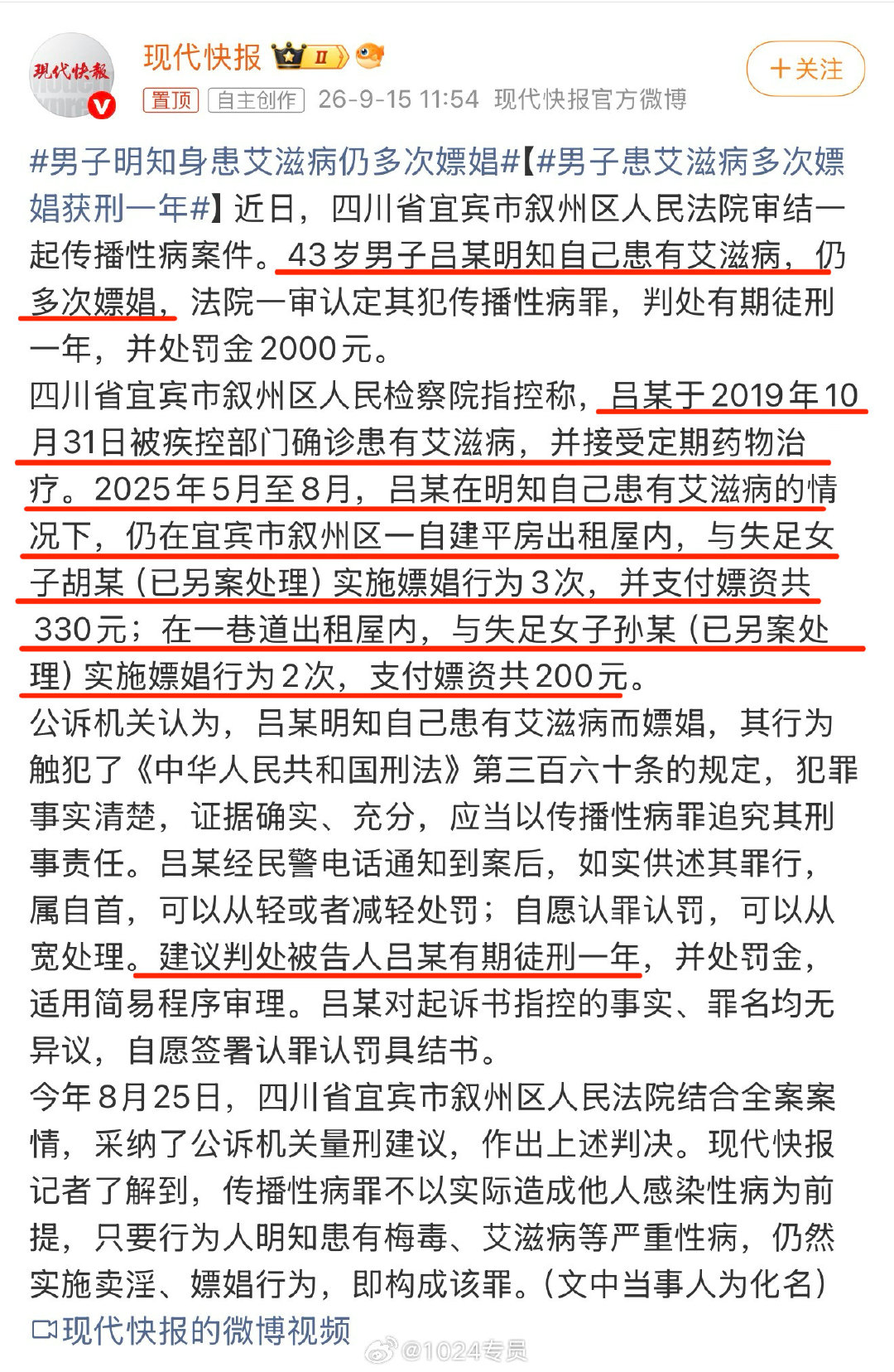 患艾滋病还嫖娼，不仅违法还损害她人健康！
别人一次挣个100块也不容易，还担这么大风险……这孙子也太坏了吧！
#男子明知身患艾滋病仍多次嫖娼# ​