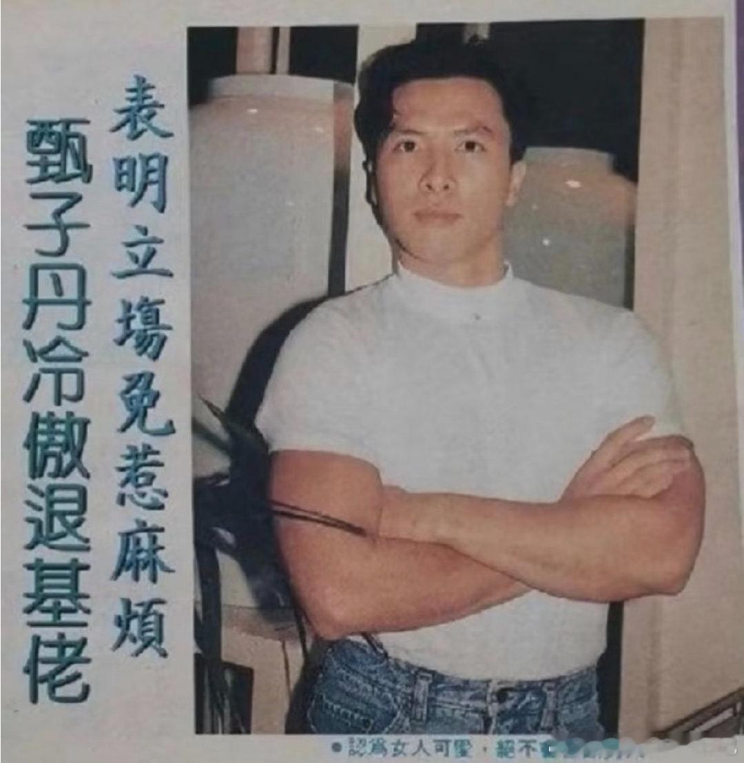 甄子丹冷傲退基佬 ​
