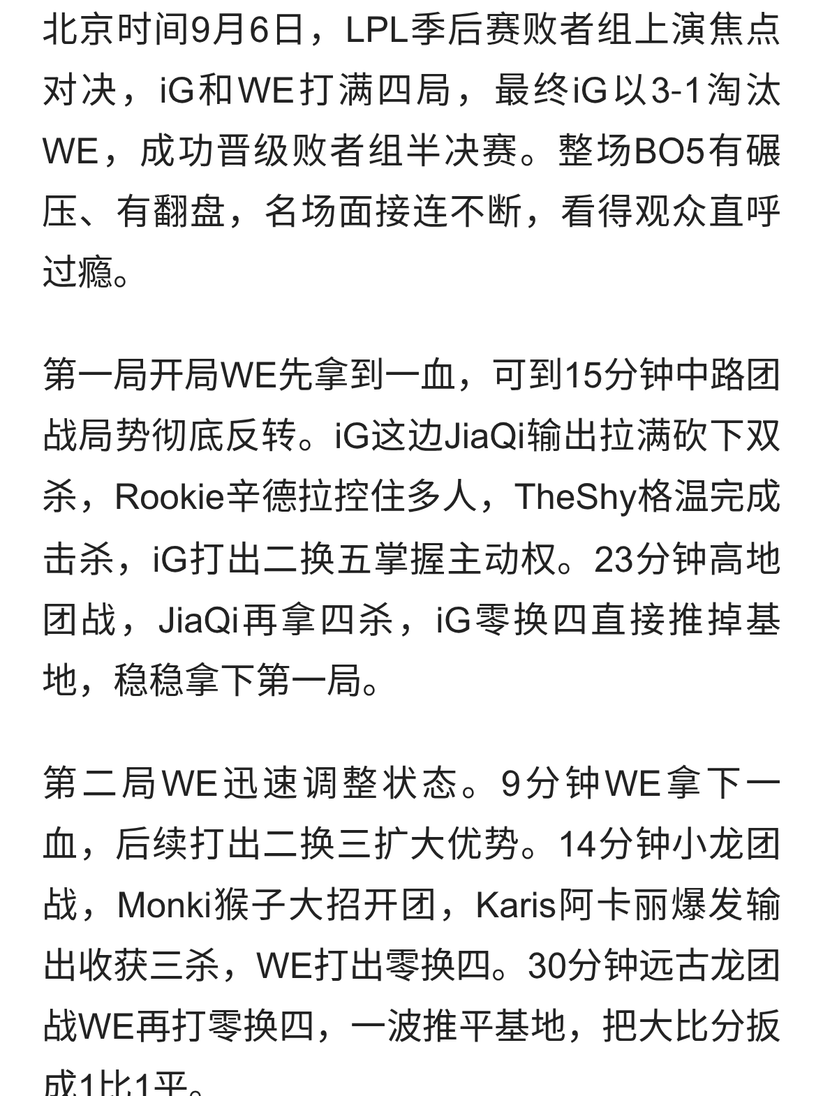 克烈冲锋！iG 3‑1击溃WE挺进下一轮