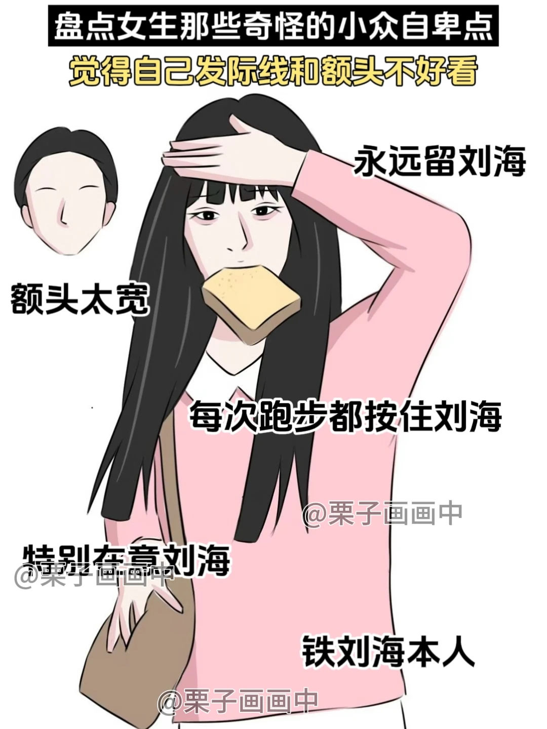 盘点女生那些奇怪的小众自卑点