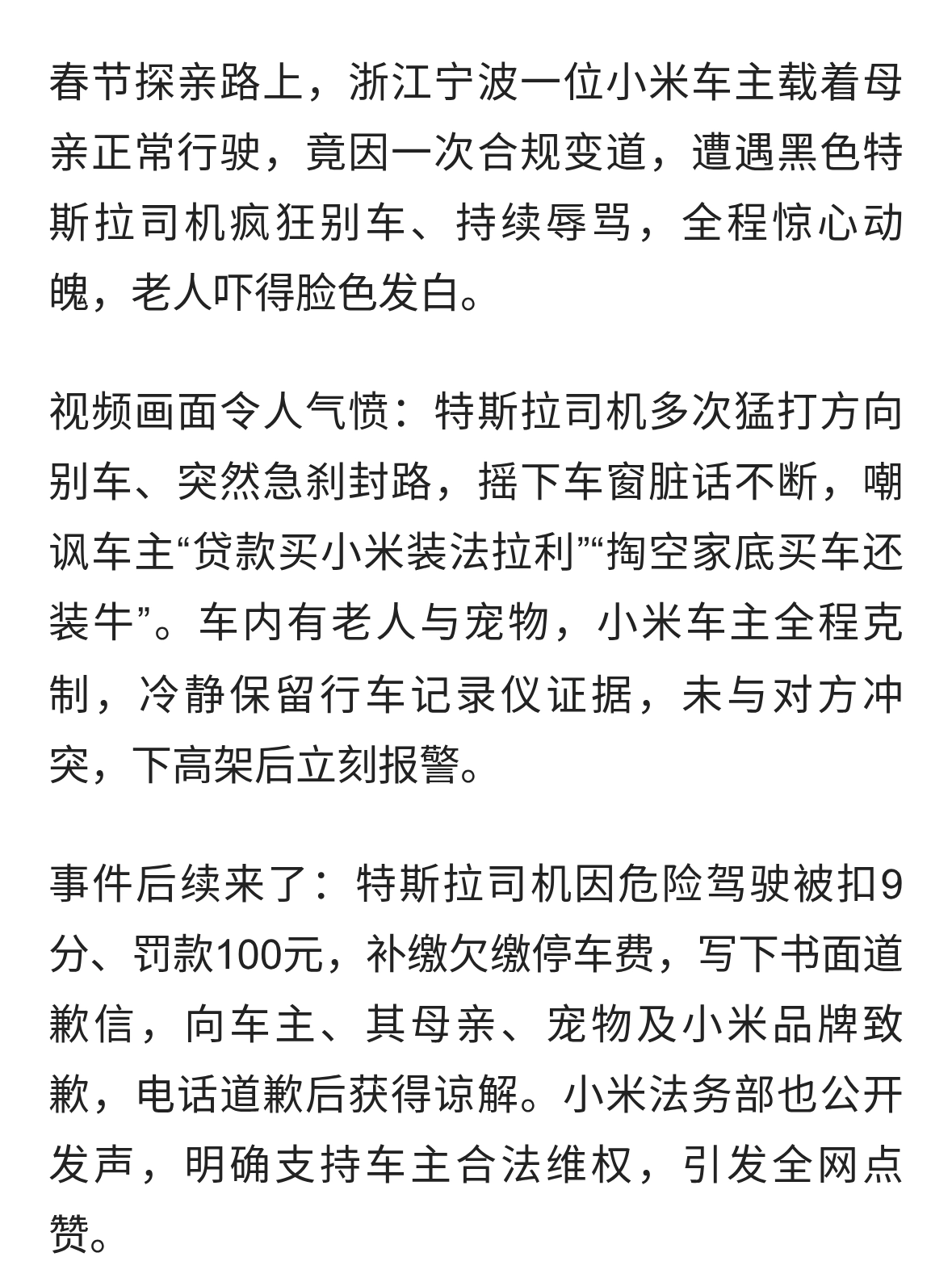 怒！小米车主遭特斯拉车主恶意别车辱骂，车圈鄙视链何时休？