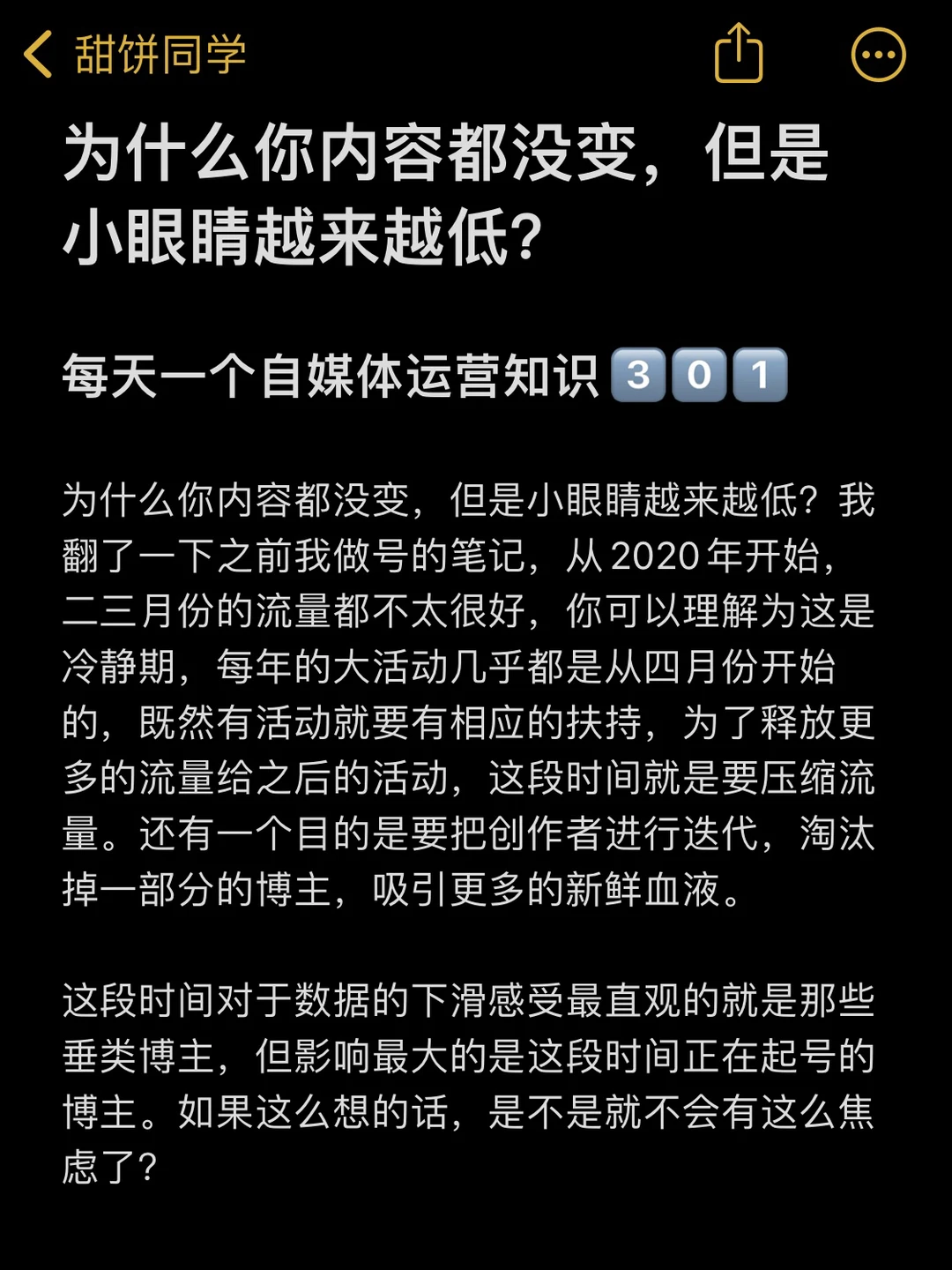 为什么你内容都没变，但是小眼睛越来越低？