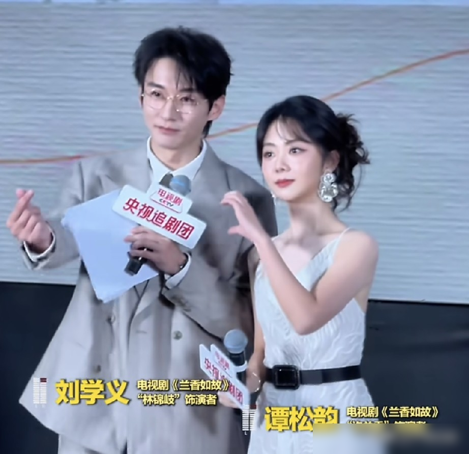 抓奸戏我愣是没出汗，李梦在旁边汗流成河。
谭松韵刘学义这对，剧里默契到封神，剧外比心三次全错频。见面会玩游戏，一个往左一个往右，主持人圆场都圆不回来。
可你听他俩互怼那劲头。刘学义对谭松韵喊：哥们，亲个嘴吧！谭松韵拍八十岁老太太戏份，自己先哭崩了，喊完咔跟导演对哭。刘学义在旁边笑。
拍戏常年笑